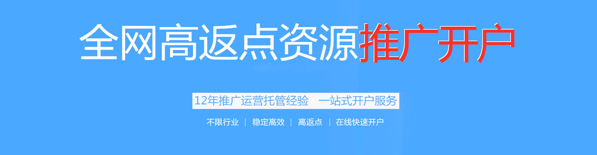 惠民渠道开户返点